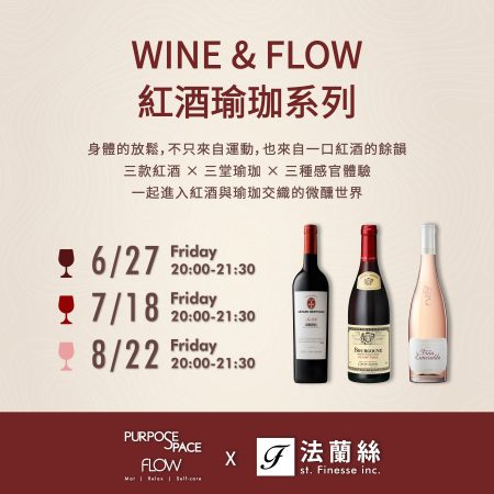 紅酒 × 瑜珈，一場身體與感官的微醺旅程