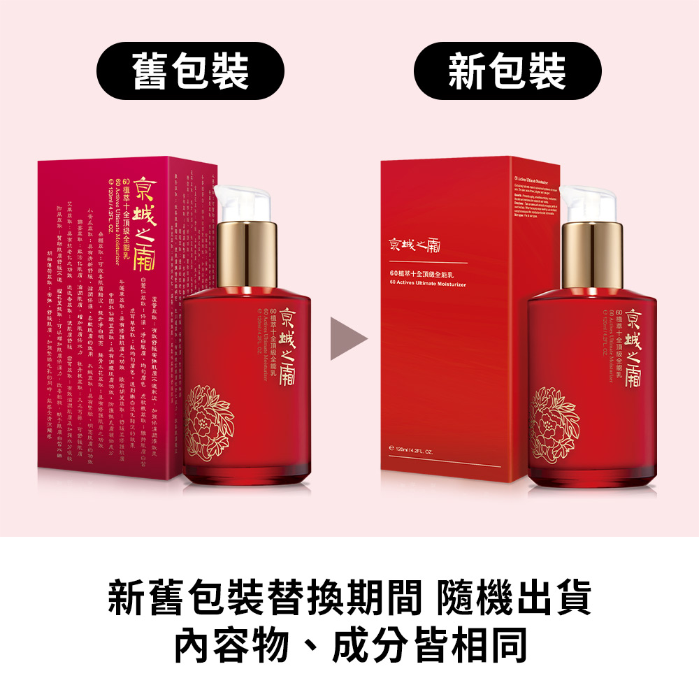 京城之霜|60植萃十全頂級全能乳 120ml:圖片 4