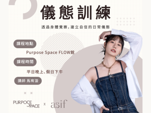 Read more about the article 儀態訓練系列課程介紹（文末附完整課綱）