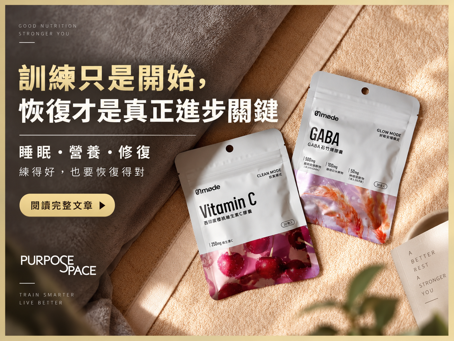 You are currently viewing 訓練只是開始，恢復才是真正進步的關鍵